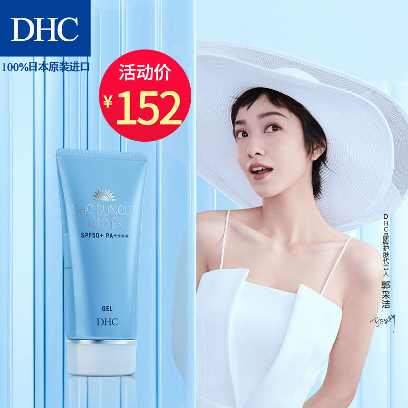 dhc紧致焕肤防晒凝露spf50 防晒霜