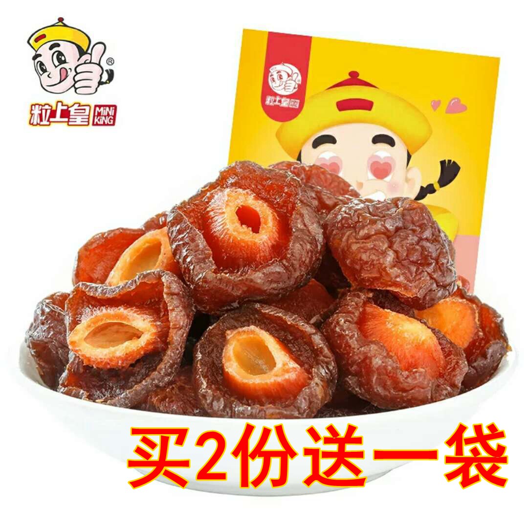 【粒上皇-半边梅218g*2袋】话梅蜜饯果脯果李梅干休闲零食干果_不打折