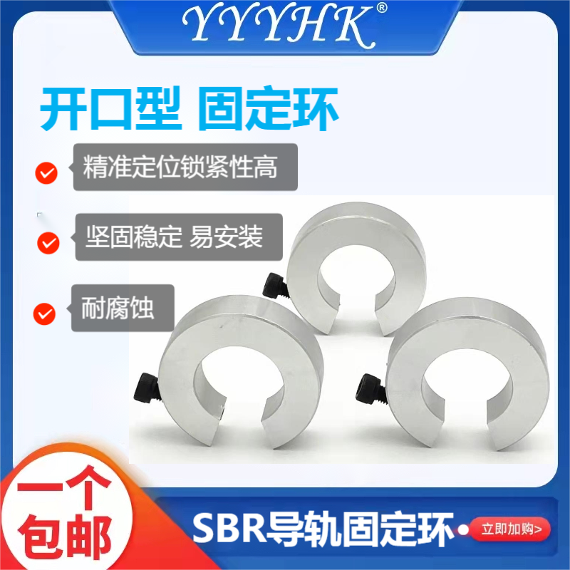 SBR导轨光轴固定环 限位器锁紧环开口滑块阻挡圈铝合金定位环