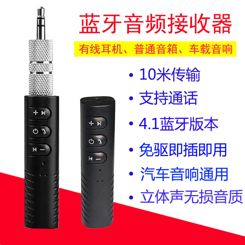 车载蓝牙接收器音频适配AUX转音响音箱汽车无线棒耳机3.5mm插头|ruв категории автомобиль/товаров/аксессуары/переоснащение, Автомобильная аудио - видео/средства электронной/приборов, средства электронной/приборов, Bluetooth детектор - от Buy2taobao.com для оказания профессиональной услуги покупки агента Taobao