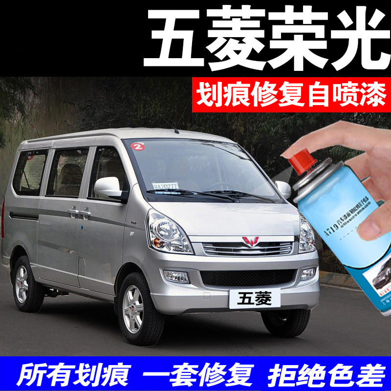 61五菱荣光v宏光v车身漆亮米黄晴空银色汽车专用面包车自喷漆补漆笔已
