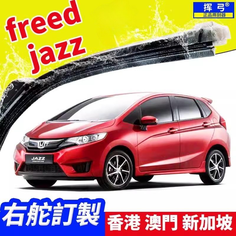 适用本田jazz刮雨器freed汽车雨刷片水拨HONDA右軚后刮水条右肽RS