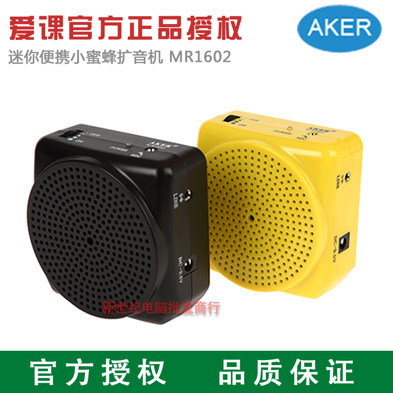 AKER/爱课MR1602小蜜蜂教师专用扩音器大音量持久续航便携式腰挂