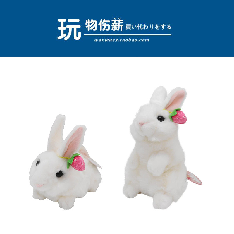 日本auroraworld正版白色草莓兔子小兔兔公仔玩偶布偶毛绒玩具