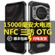 5G户外三防NFC智能手机15000毫安大电池66瓦快充外卖骑手防水8849