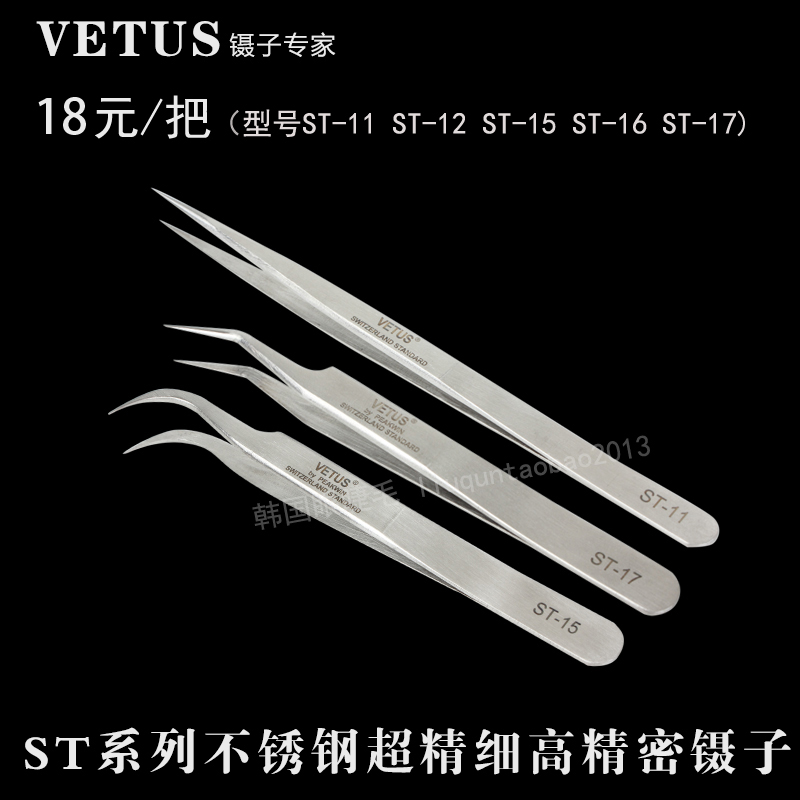 grafting plant eyelash Tweezers quality goods VETUS ST series High Precision Close Stainless steel clips Elbowin the Makeup/Perfume/Beauty tools , Other Beauty Tools , Makeup/Beauty Tools category - from Buy2taobao.com to provide professional Taobao agent buy service