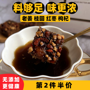 红糖姜茶大姨妈老姜汤红糖水冲饮红枣桂圆枸杞小袋四物黑糖姜枣茶