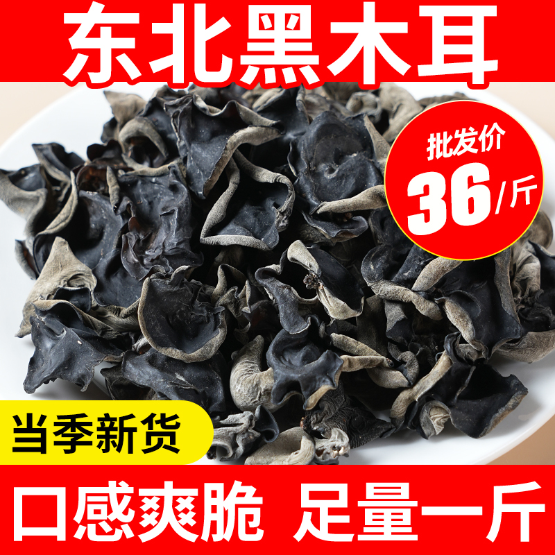 东北黑木耳干货500g优质小碗耳椴