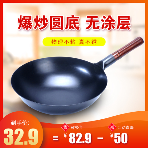 章丘老式家用铁锅炒锅无涂层不粘锅圆底炒菜锅燃气煤气灶适用炒锅