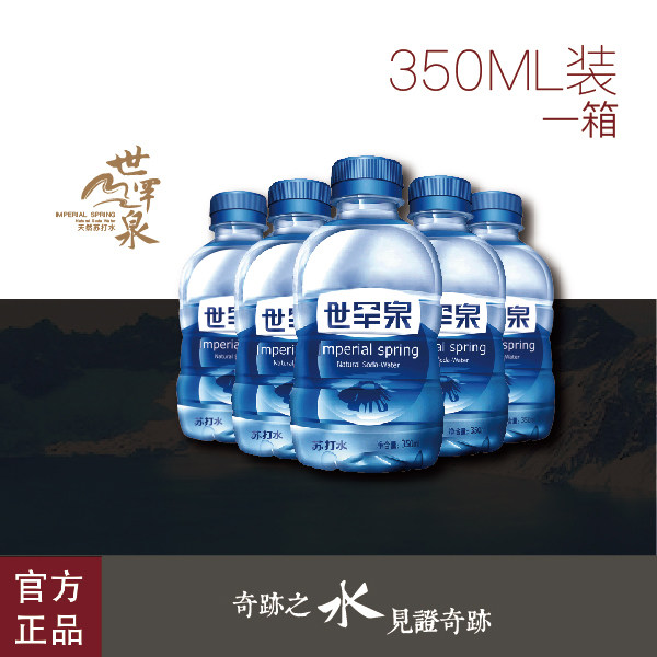 世罕泉克东天然苏打水350ml*24瓶 弱碱性无糖无汽饮用水 健康礼品