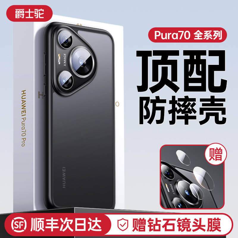 【顺丰空运】适用华为Pura70P