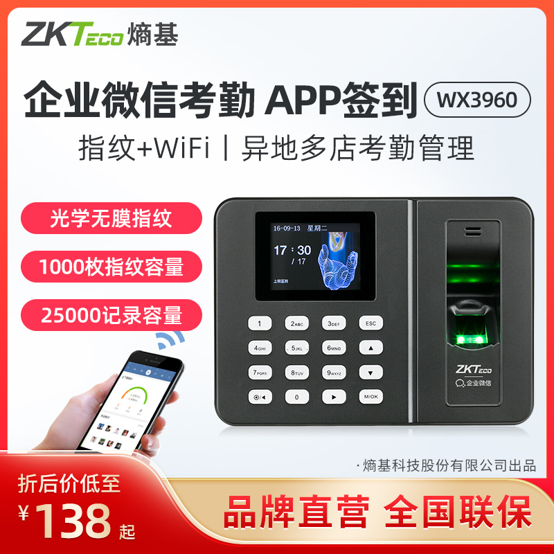 ZKTeco/熵基科技股份有限公司