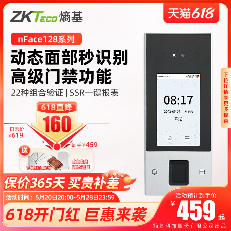 ZKTeco熵基科技nface12