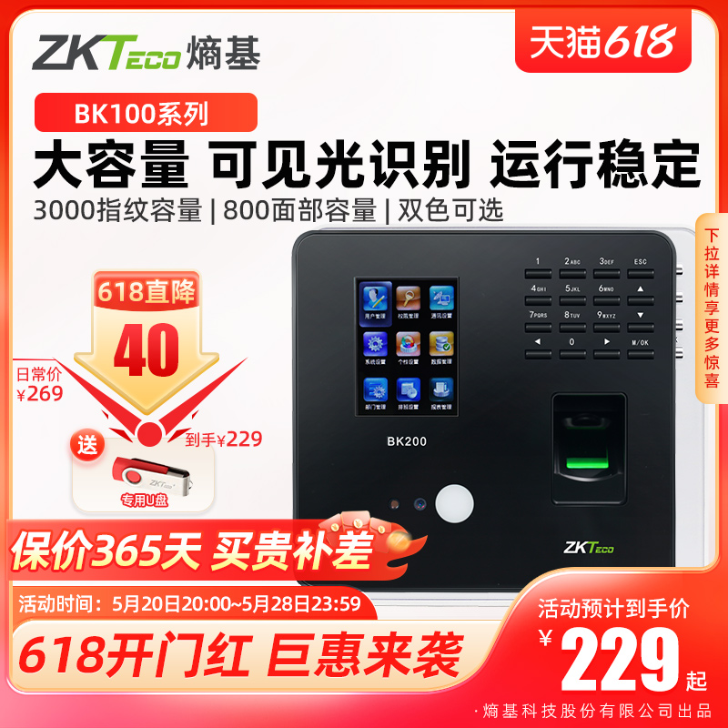 ZKTeco/熵基科技BK100p