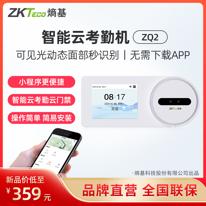 ZKTeco熵基科技ZQ2人脸识别