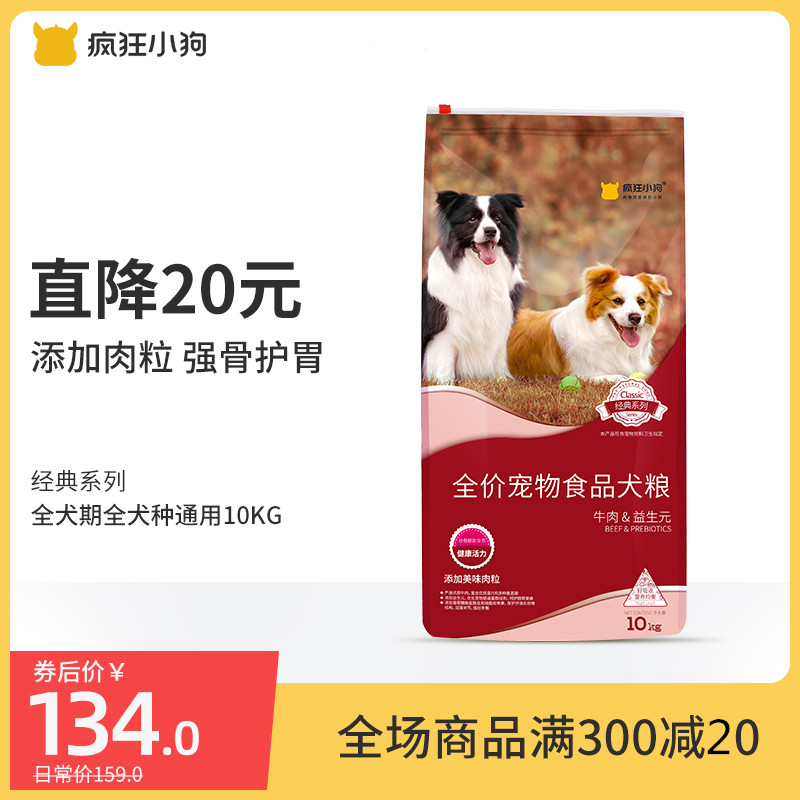 疯狂的小狗边牧狗粮20斤装泰迪柯基金毛小型大型犬幼犬成犬通用型