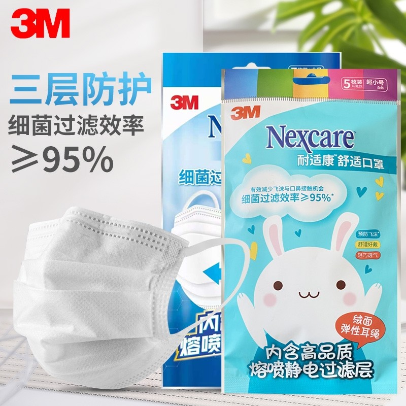 3m耐适康/nexcare儿童口罩小孩专用一次性单独包装男女童白色防尘