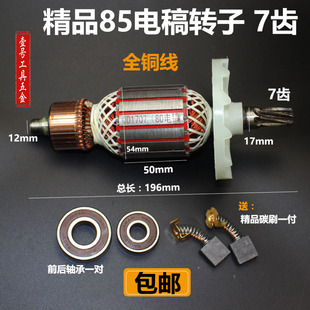 配65/75/85/95电镐配件电镐转子电机85电镐（7齿）转子95电镐转子