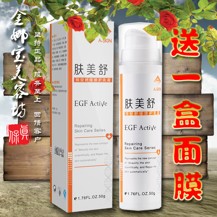 医院正品艾诗可因肤美舒50ml 特安舒缓修护乳霜抗敏退红术后修复