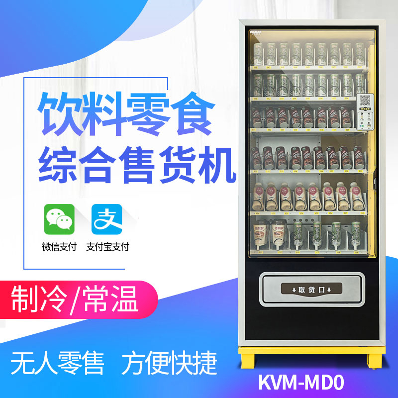 无人自动售货机制冷零食饮料机冷饮机自助售卖机小型贩卖机商用烟在类目 厨房电器, 商用厨电, 自动售货机中 - 来自Buy2taobao.com提供专业的淘宝代购服务
