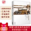 正版包郵 手縫皮革教室 家庭手工藝品設計制作DIY裁切打孔縫合工具使用教程 生活用品紀念品 皮具 真皮人造革 自制包包 書籍 正版包郵 手縫皮革教室 家庭手工藝品設計制作DIY裁切打孔縫合工具使用教程 生活用品紀念品 皮具 真皮人造革 自制包包 書籍