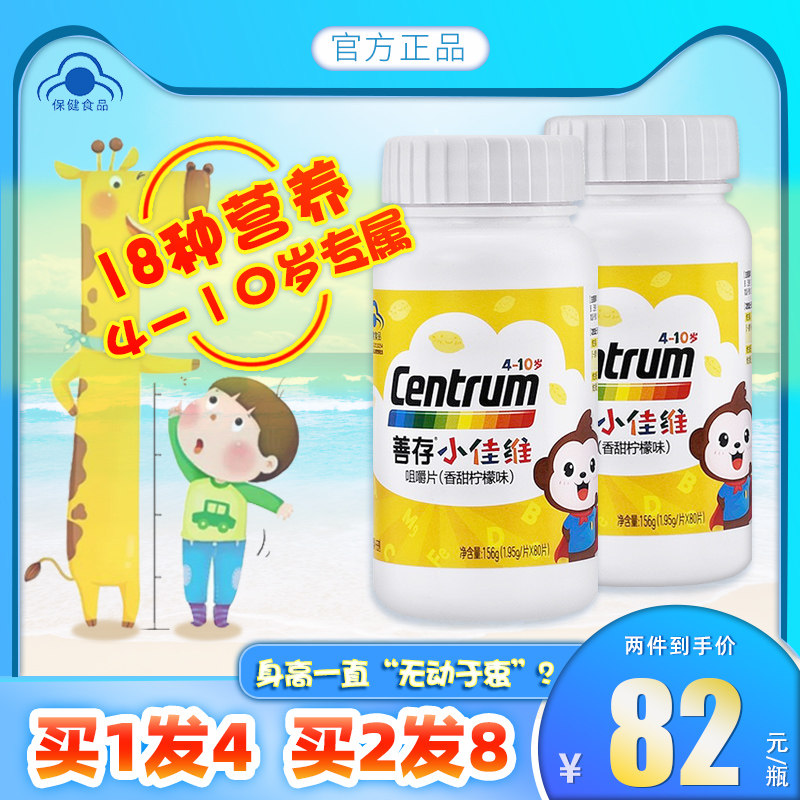 善存小佳维片儿童多种复合维生素多元多维素片青少年儿童维cb族片