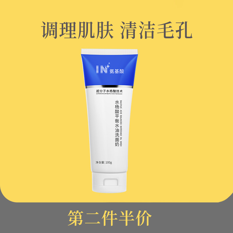 in水杨酸洗面奶深层清洁面乳收缩毛孔补水保湿温和控油去黑头男女