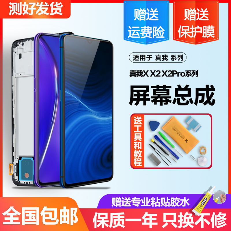 适用于真我 realme x xt屏幕总成X2 Pro手机内外触摸原装带框维修