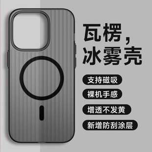 不发黄高级感防指纹MagSafe磁吸无线充电15适用iPhone14磨砂瓦楞波纹13手机壳苹果12PROMAX全包防摔透明硬壳