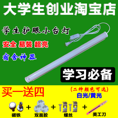 LED新款护眼插电小台灯大学生寝室宿舍神器学习书桌电脑灯管酷毙