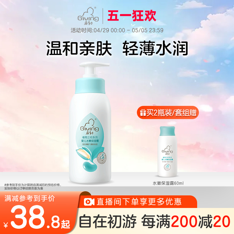 启初幼婴儿新生水嫩保湿露身体乳保湿滋润秋冬润肤乳235ml