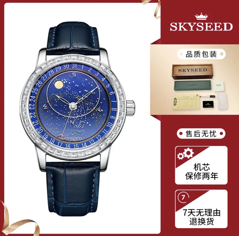 skyseed/天代瑞士星空超复杂系列男士全自动机械表腕表手表男旋转