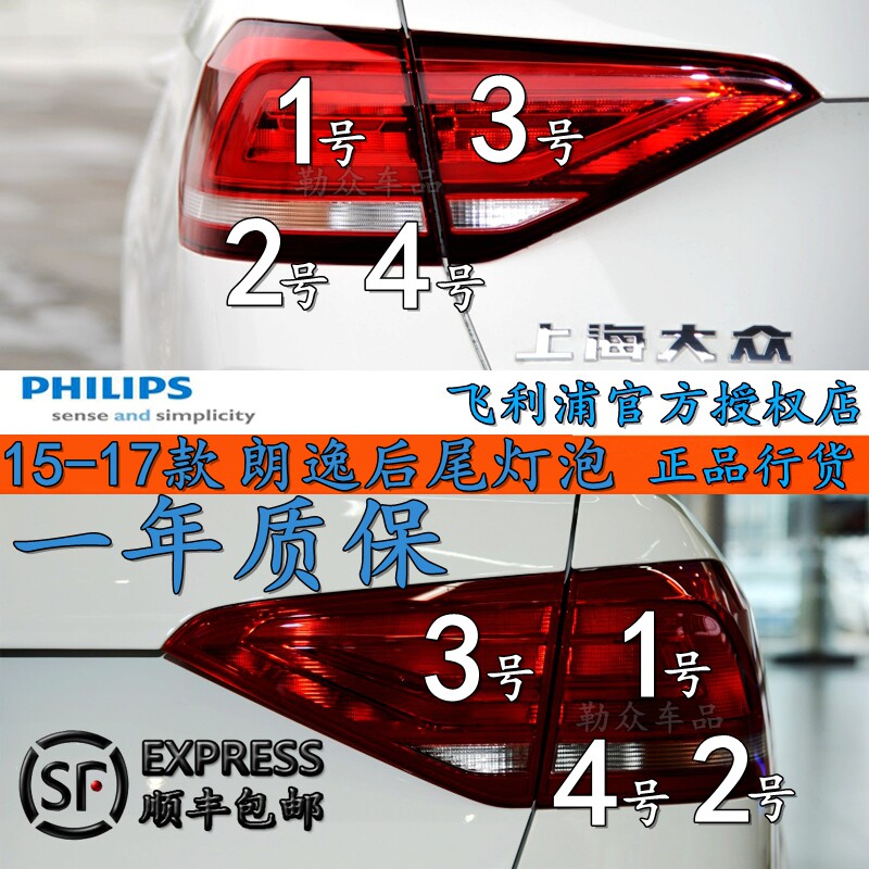 15/16/17款新朗逸后尾灯刹车灯泡制动灯前大灯转向双闪倒车灯双跳