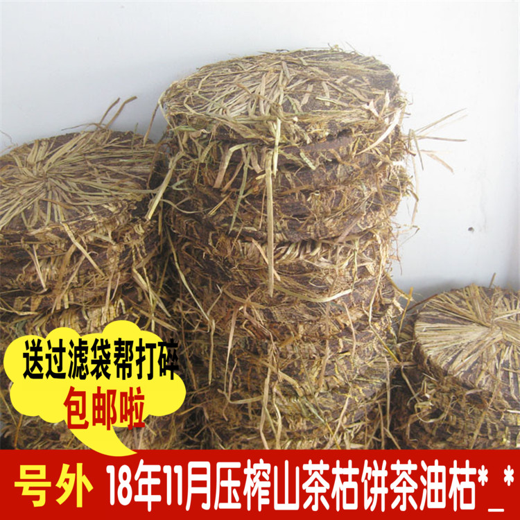 8斤包郵茶枯餅 茶籽餅粉茶渣茶粕麸茶油枯山茶油枯洗頭洗發在類目 糧油米麪/南北乾貨/調味品, 南北乾貨/肉類乾貨, 乾貨/土特產, 其它中 - 來自Buy2taobao.com提供專業的淘寶代購服務