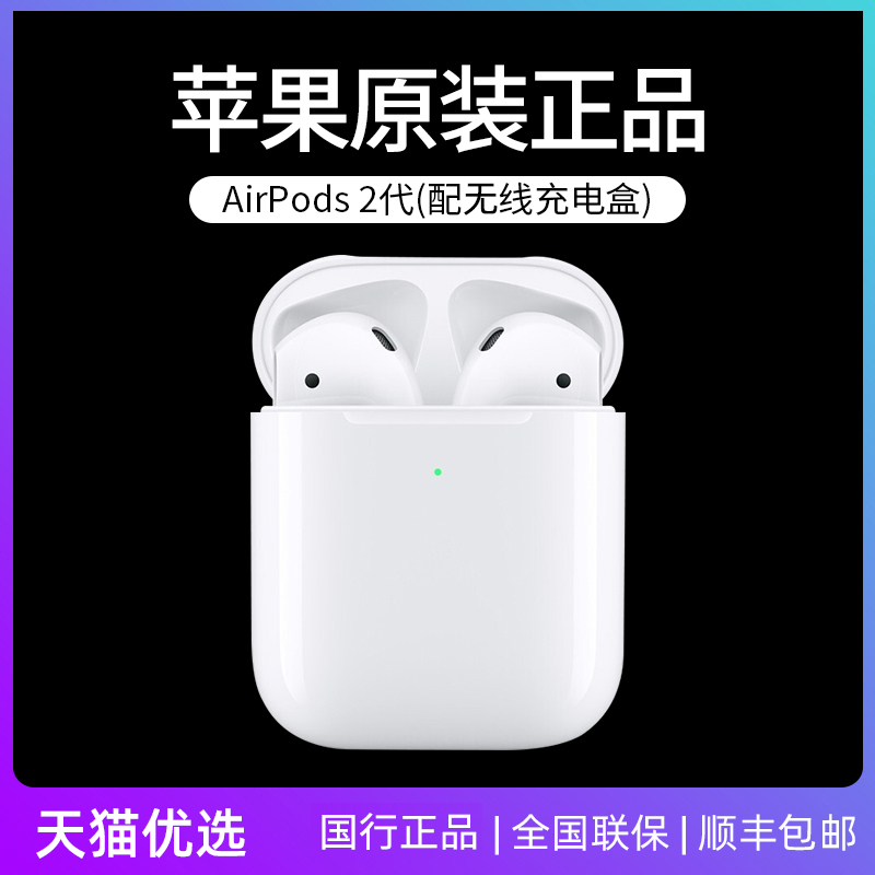 Apple/ Apple AirPods2 (wireless Charging Box Original quality goods wireless Bluetooth headset iphone7plus Binaural 8X mobile phone xr Official website xsmax Official Intact new patternin the Audio appliances , Headphone/Headsets category - from Buy2taobao.com to provide professional Taobao agent buy service