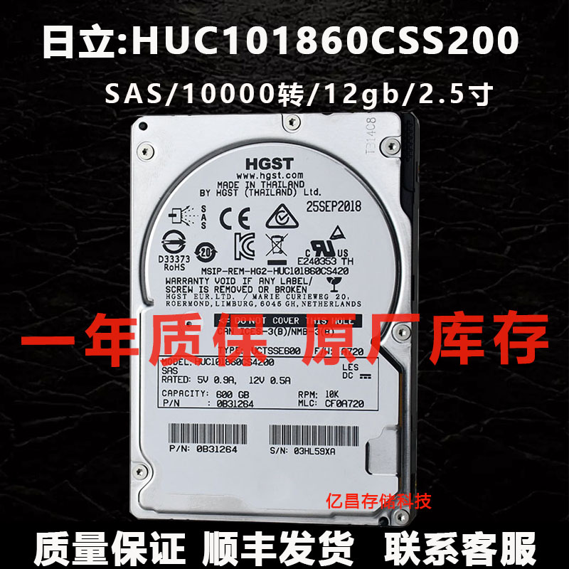 HGST/日立600G sas 10K HUC101860CSS200 6gb2.5寸服务器机械硬盘在类目 电脑硬件/显示器/电脑周边, 服务器/工作站/企业级配件, 企业级硬盘中 - 来自Buy2taobao.com提供专业的淘宝代购服务