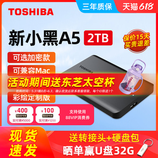 东芝移动硬盘2t高速小黑A5手机电脑外接置存储机械4t大容量正品1t