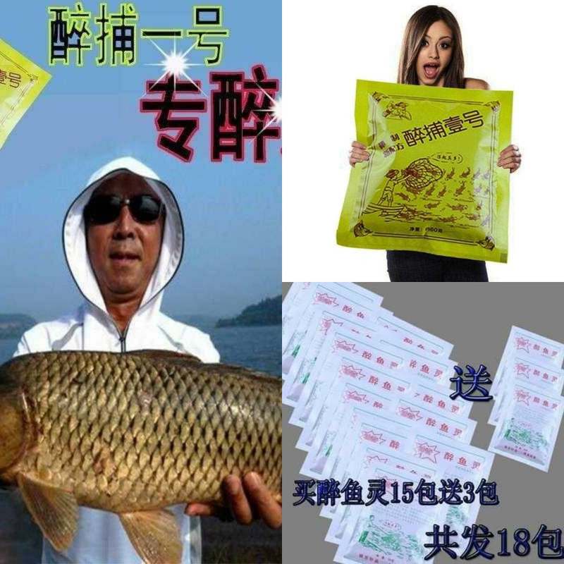 醉鱼灵醉捕一号醉鱼药晕鱼闹鱼工具鲤鱼抓鱼捕鱼野钓诱钓