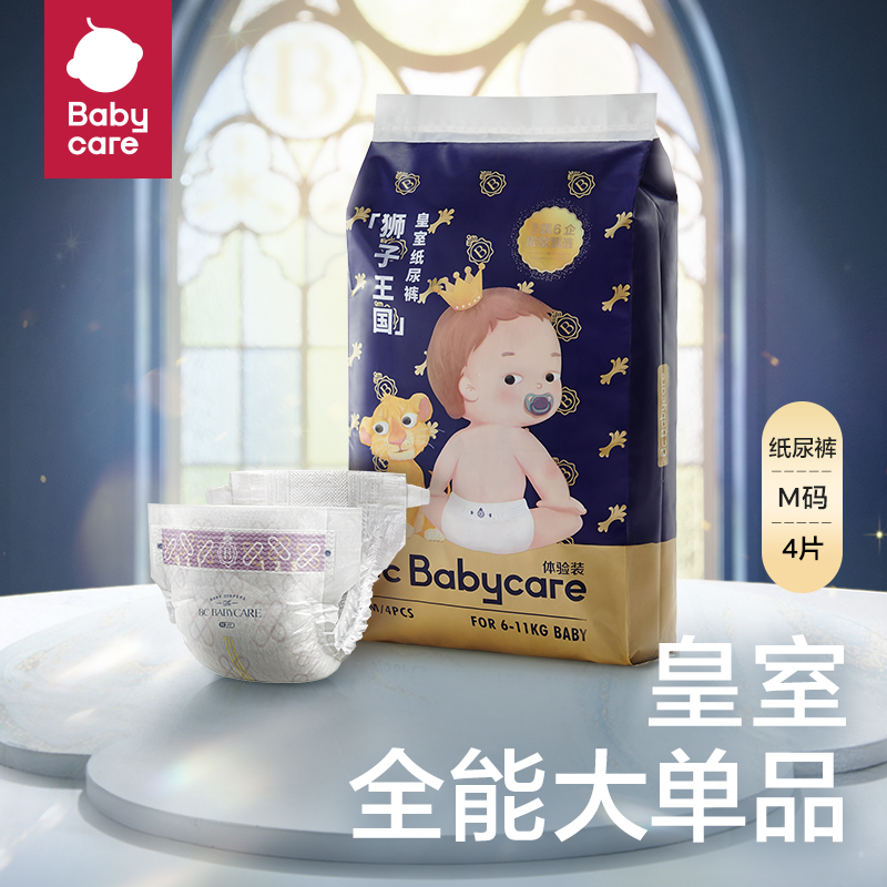 babycare皇室狮子王国纸尿裤超薄透气尿不湿试用装NB/S/M/L4片装