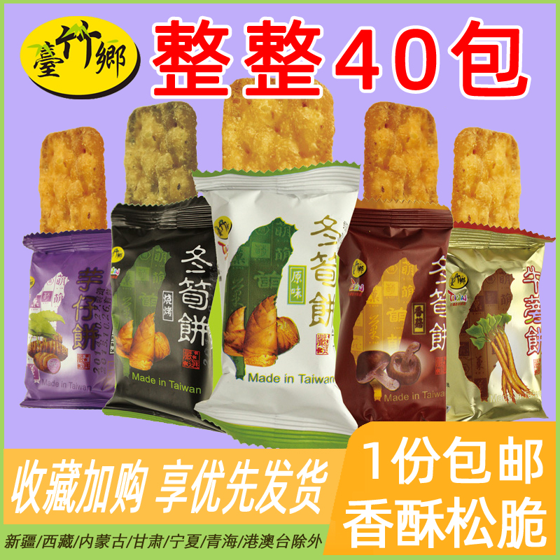 台湾台竹乡冬荀饼原味冬笋饼烧烤散装网红小零食薄脆饼干600g在类目 零食/坚果/特产, 饼干/膨化, 饼干(新), 发酵饼干中 - 来自Buy2taobao.com提供专业的淘宝代购服务