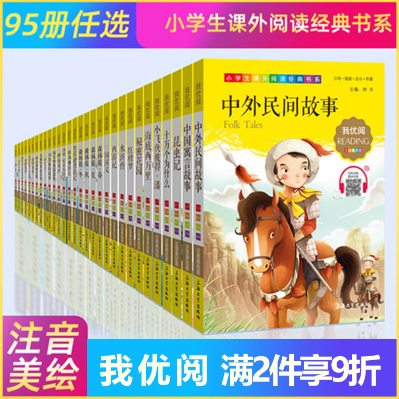 爱的教育唐诗三百首三字经安徒生童话孙子兵法伊索寓言木偶奇遇记昆虫记西游记格林童话千字文三国演义森林报小飞侠弟子规我优阅