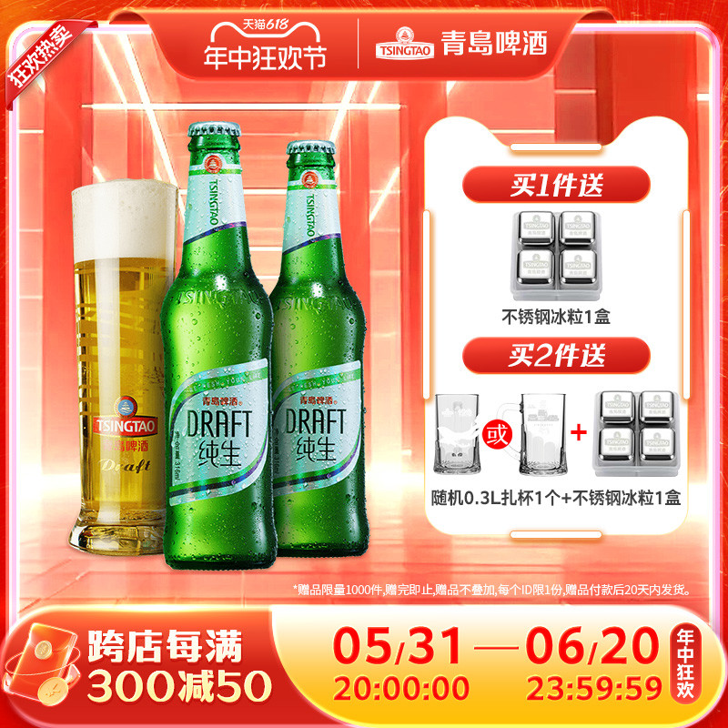 【肖战同款】青岛啤酒纯生316ml