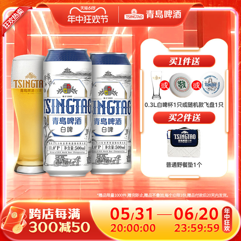 青岛啤酒全麦啤酒 白啤500ml*