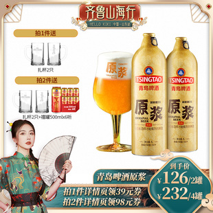 【直播专享】青岛啤酒7天精品原浆13度1L*2桶