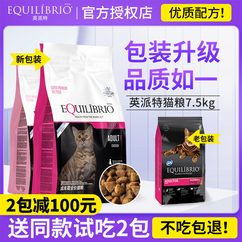 EQUILIBRIO英派特猫粮7.