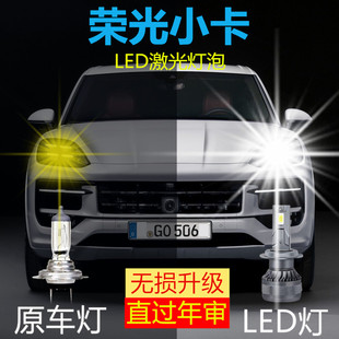 五菱荣光小卡专用LED前大灯改装远光近光一体激光车灯泡超亮强光