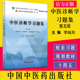 中医诊断学习题集 第五版全国中医药行业高等教育十四五规划教材配套用书 李灿东 方朝义主编 中国中医药出版社9787513275811