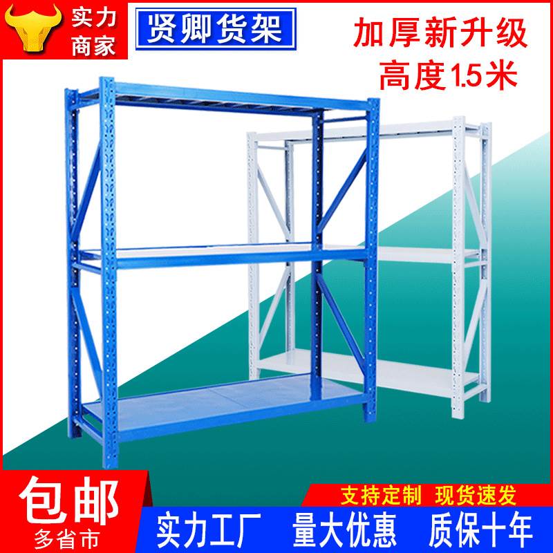 贤卿多层家用轻中型仓库库房储物架仓储工厂货架子高度1.5米