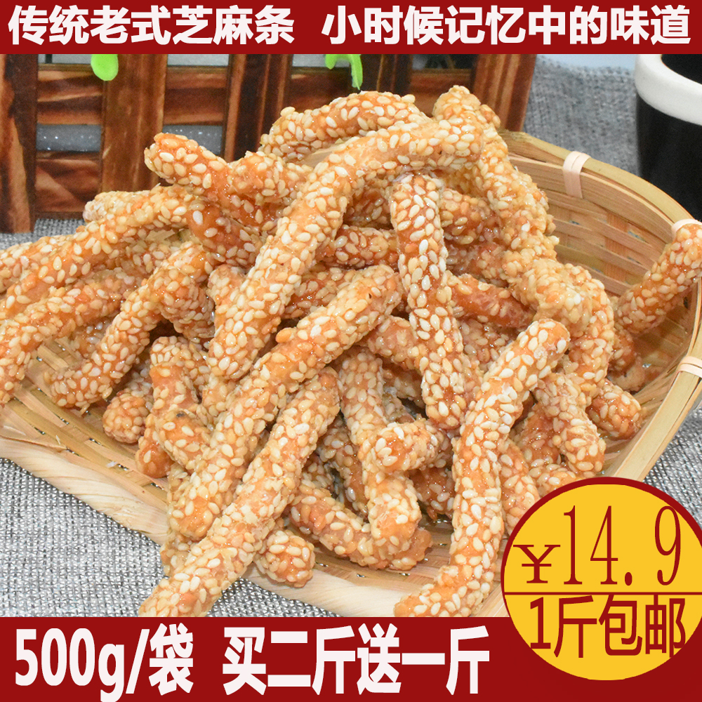 安徽特产芝麻果子棍 张木果子小果子金果棒 芝麻根油炸果子糕点