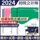 初级会计教材2024零基础备考助理会计师职称考试从业资格正版经济法基础和实务官方网络课程章节练习题试题题库历年真题试卷2023